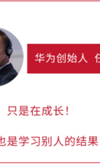 学习华为激励与营销·构建企业命运共同体