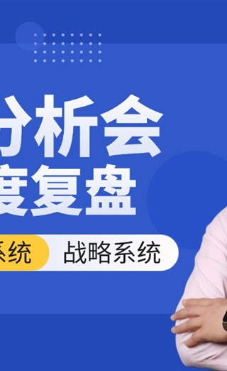 你的半年度复盘会，是在“打胜仗”还是在“走过场”？